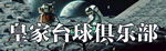 台球