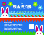 现金折扣券 童装