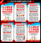 2025年全国防灾减灾日