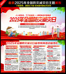 2025年防灾减灾日