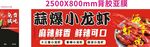蒜香小龙虾促销海报