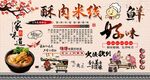 酥肉米线