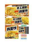 鸡蛋饼
