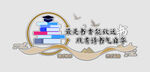 读书文化墙