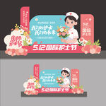 512国际护士节