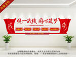 统战标语