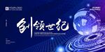 引领世纪