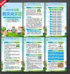防灾减灾日