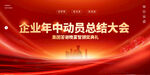 红色企业会议背景