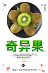 奇异果