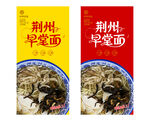 荆州早堂面广告