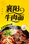 襄阳牛肉面