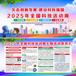 2025年全国科技活动周
