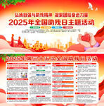 2025全国助残日