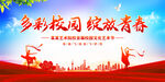 多彩校园绽青春