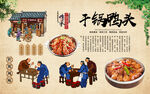 干锅鸭头