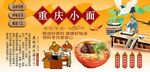 重庆小面背景墙
