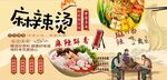 麻辣烫背景墙