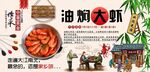 油焖大虾背景墙