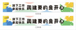 团建要的是开心
