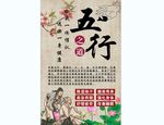 五行养生背景墙