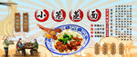 小笼蒸面背景墙