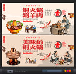 铜火锅涮羊肉