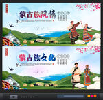 蒙古族风情