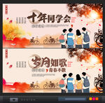 十年同学会