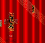 酒包装 平面分层文件