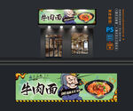 牛肉面摊位