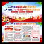 2025年防灾减灾宣传周