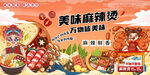 麻辣烫