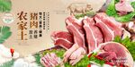 猪肉海报