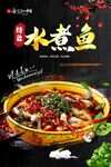 水煮鱼