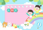 学习计划表彩虹白云儿童教育插画