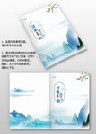 蓝色山水国潮风古风企业画册封面