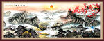 客厅山水画