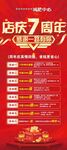 周年店庆