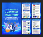 2025全国科技工作者日海报