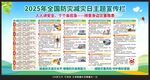 2025全国防灾减灾日宣传栏