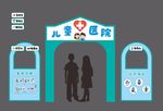 幼儿园儿童医院