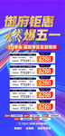 御府钜惠燃爆五一5字头特惠
