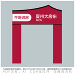 新中式门头