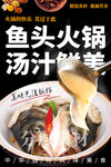 鱼头火锅