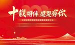 十周年红色会议背景