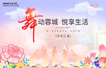 广场舞蹈大赛文艺汇演