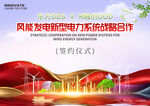 风力发电签约仪式