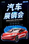 汽车展销会