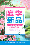 夏季促销